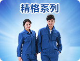 精格系列